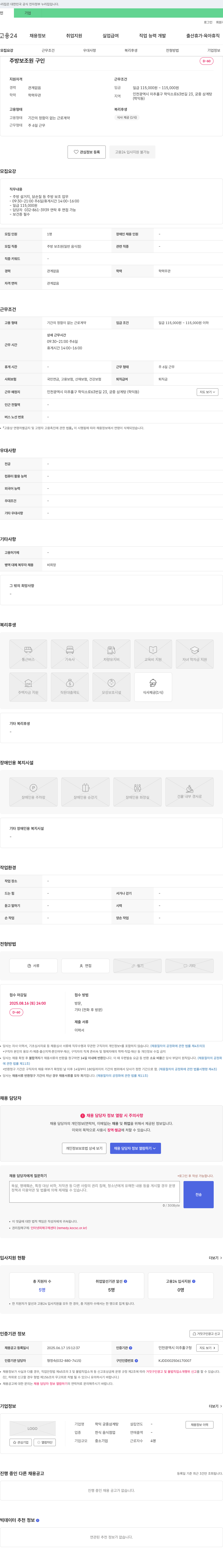 학익궁중삼계탕 주방 보조원 구인 채용공고