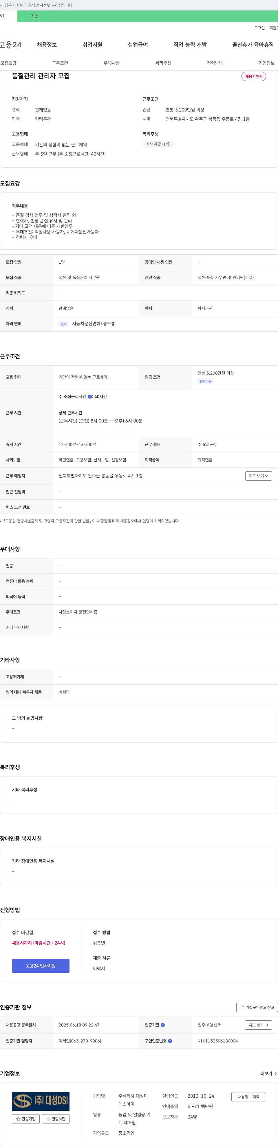 대성디에스아이 품질 관리 관리자 모집 채용공고
