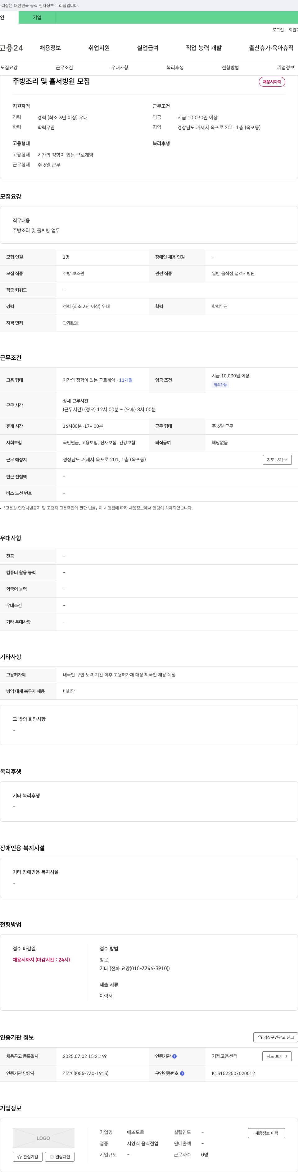 에뜨모르 주방 조리 및 홀서빙원 모집 채용공고