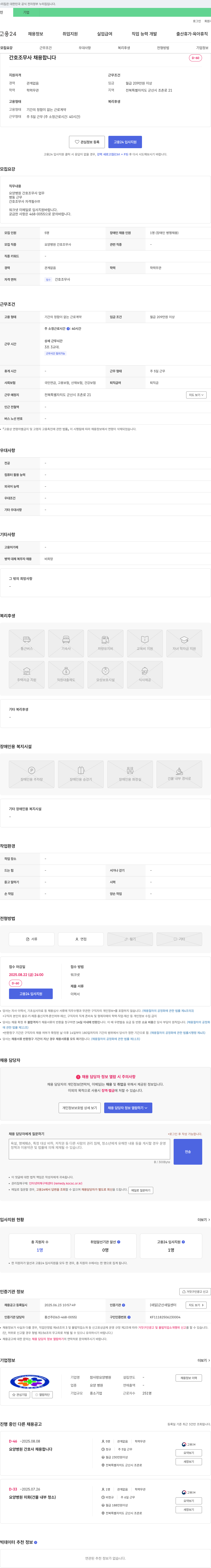 참사랑요양병원 간호조무사 채용합니다 채용공고