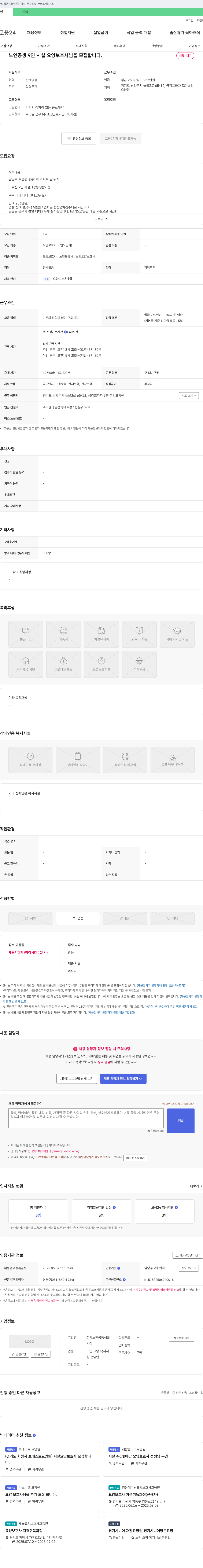 희망노인공동생활 노인 공생 9인 시설 요양보호사 모집 채용공고