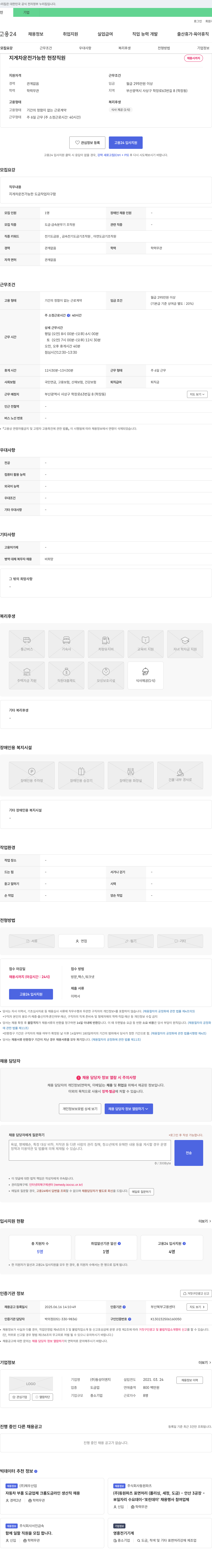 동성이엔지 지게차 운전 가능한 현장 직원 채용 채용공고