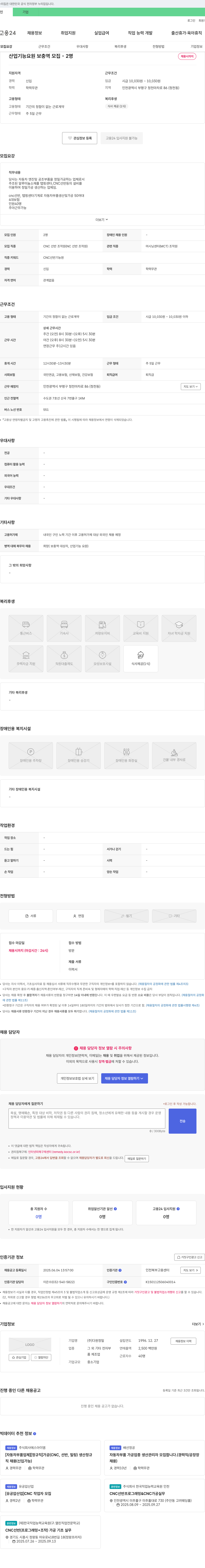 다원정밀 산업기능요원(보충역) 모집 - CNC 선반/머시닝센터 조작원 채용 채용공고