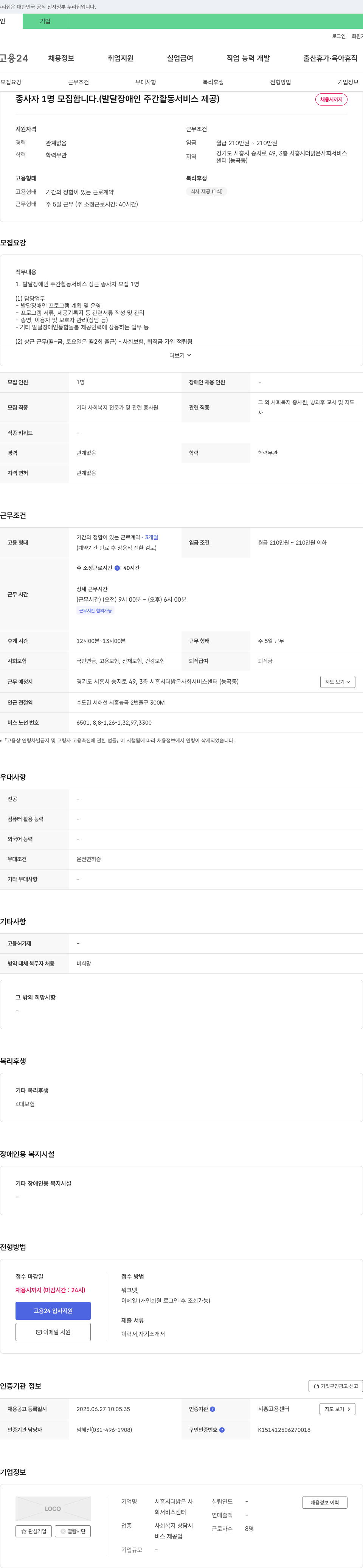 시흥시더밝은 사회서비스센터 발달장애인 주간활동 서비스 상근 종사자 모집 채용공고