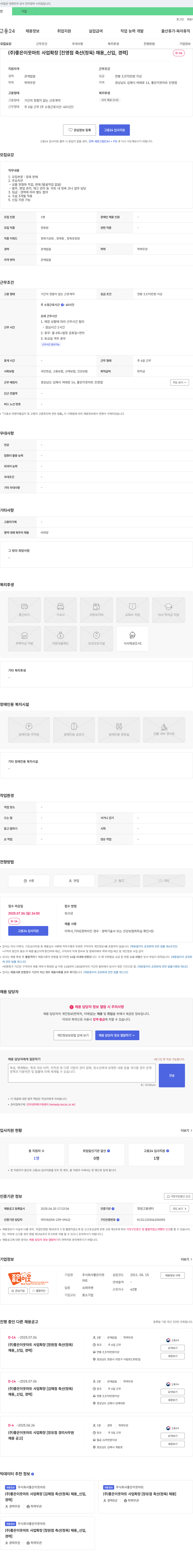 좋은이웃 (주)좋은이웃 마트 사업 확장 [진영점 축산(정육) 채용_신입, 경력] 채용공고
