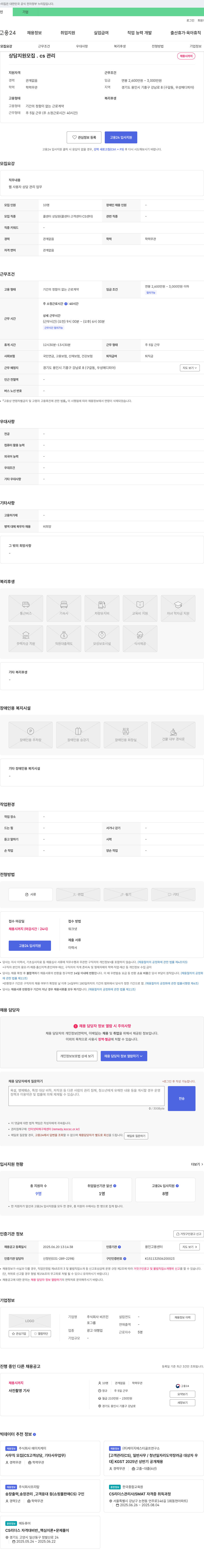 비즈인 CS 관리 채용 (콜센터 상담원) 채용공고