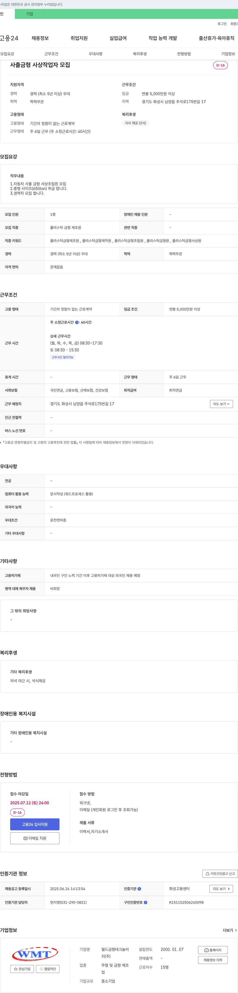 월드금형테크놀러지 (공고 제목 없음) 채용공고
