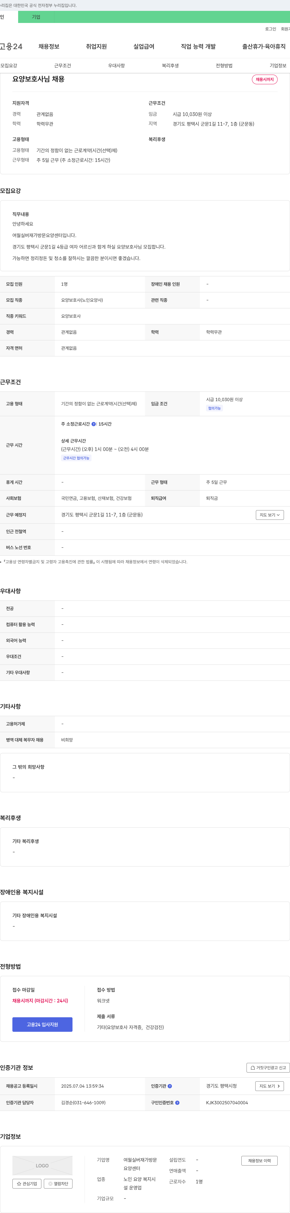 여월실버재가방문요양센터 요양 보호사 님 채용 채용공고