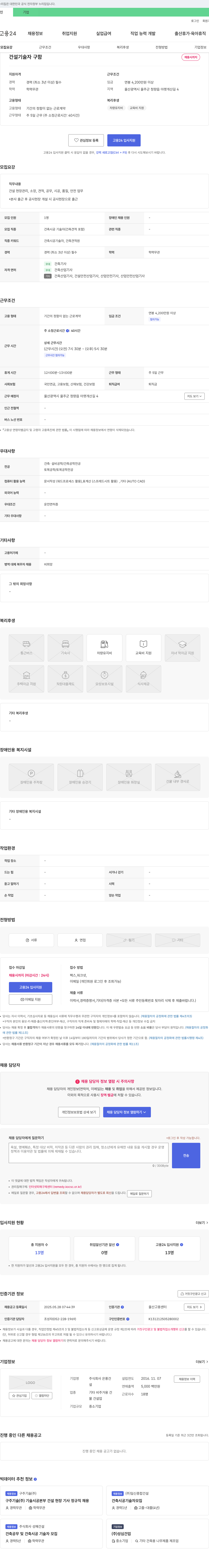 은풍건설 건설 기술자 구함 채용공고