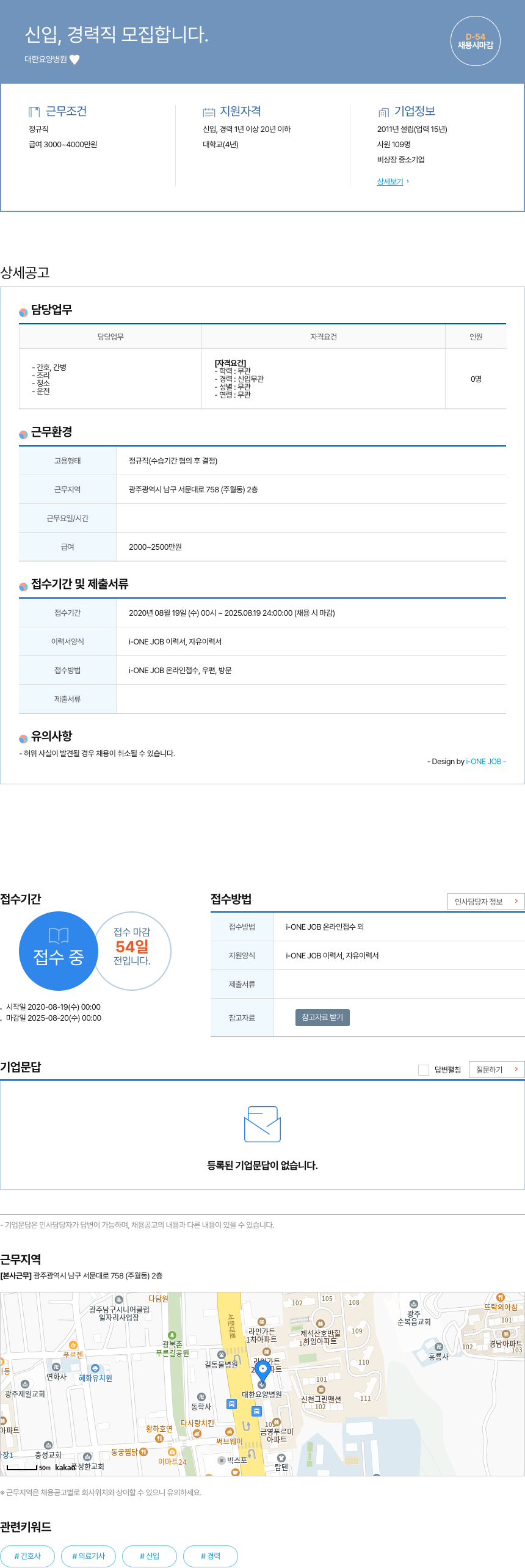 대한요양병원 신입, 경력직 모집 합니다. 채용공고