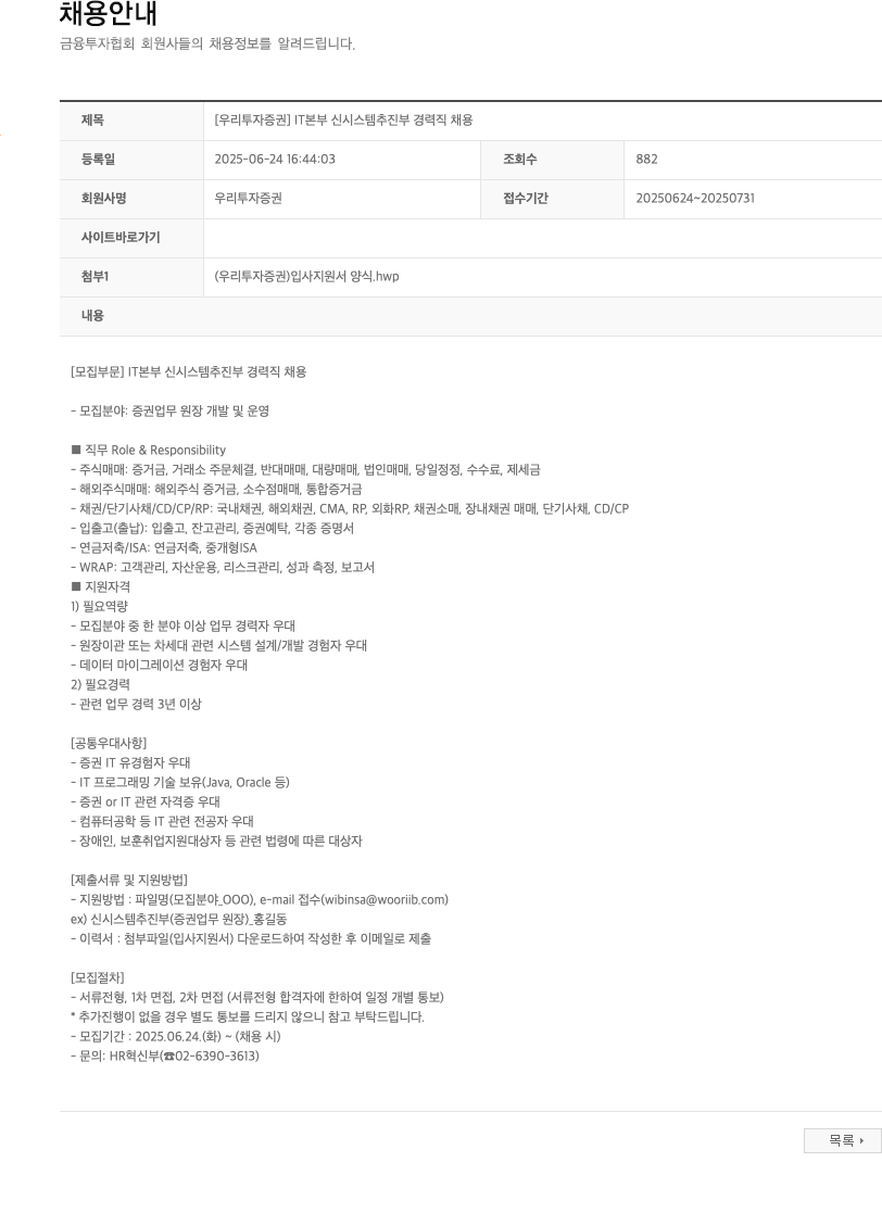 NH투자증권 IT 본부 신시스템추진부 경력직 채용 채용공고