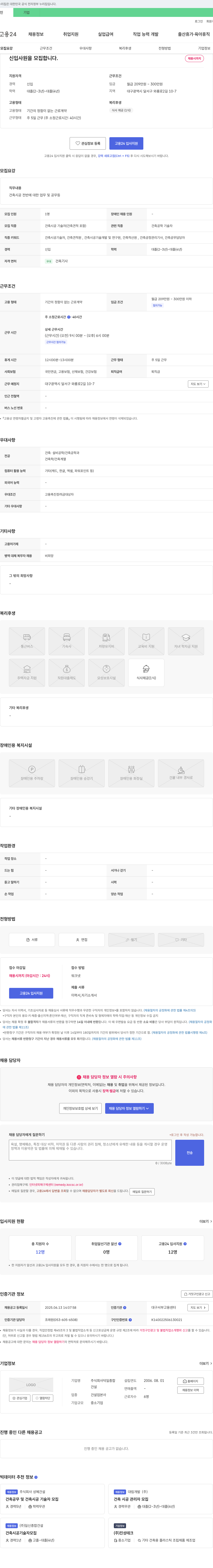 덕일종합 신입사원 모집 (건축 시공 전반 및 공무 등) 채용공고