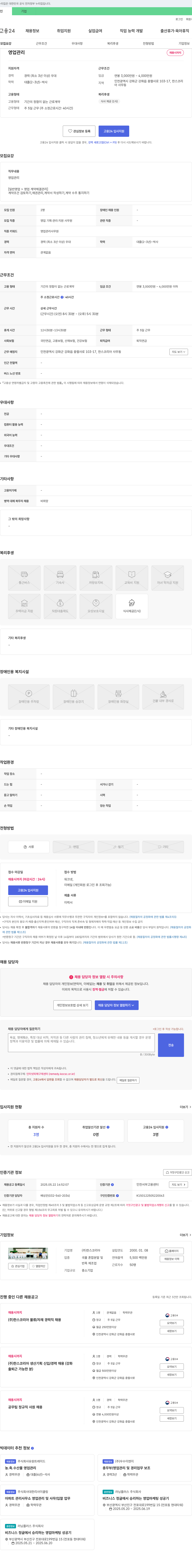 한스코리아 영업 관리 채용 채용공고