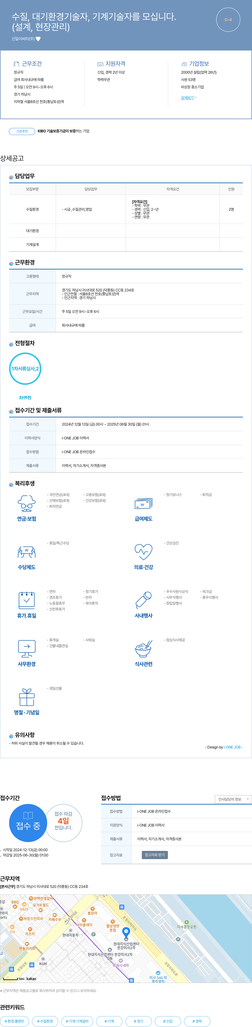 선일이씨티 수질, 대기 환경 기술자, 기계 기술자 채용 (설계, 현장 관리) 채용공고