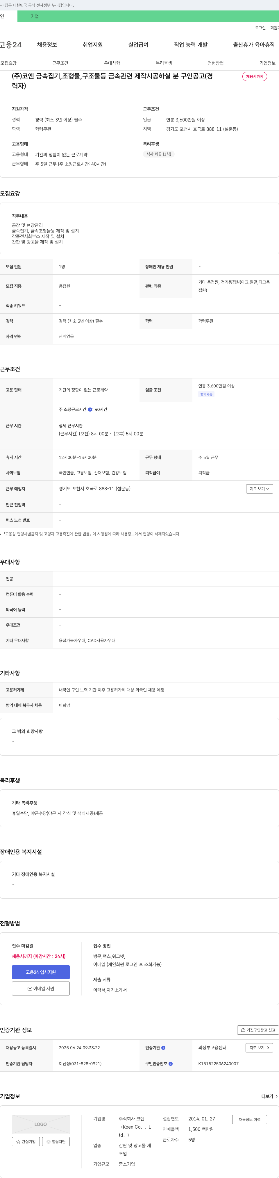 코엔 금속 집기, 조형물, 구조물 등 금속 관련 제작 시공 하실 분 구인 공고 채용공고
