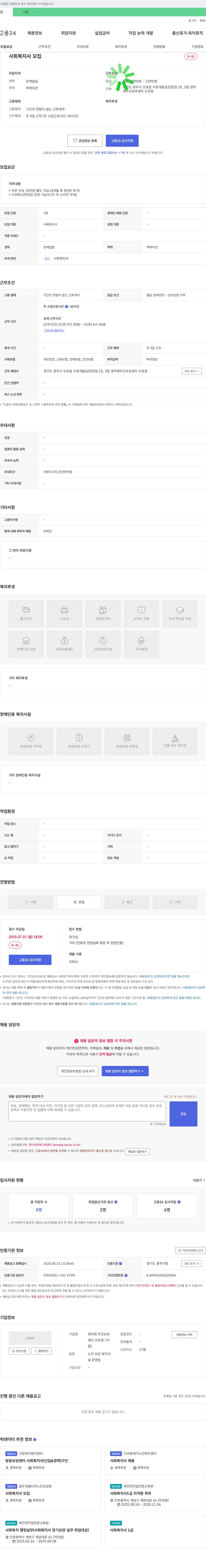 경덕재주간보호센터오포점 사회복지사 모집 채용공고
