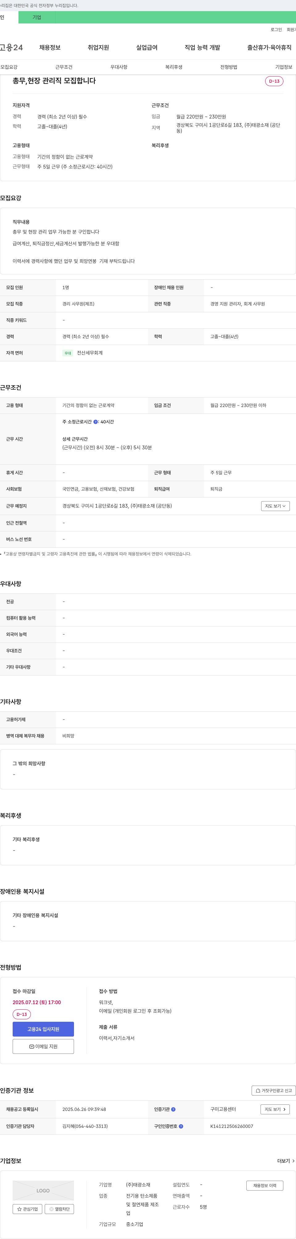 태광소재 총무, 현장 관리직 모집 채용공고