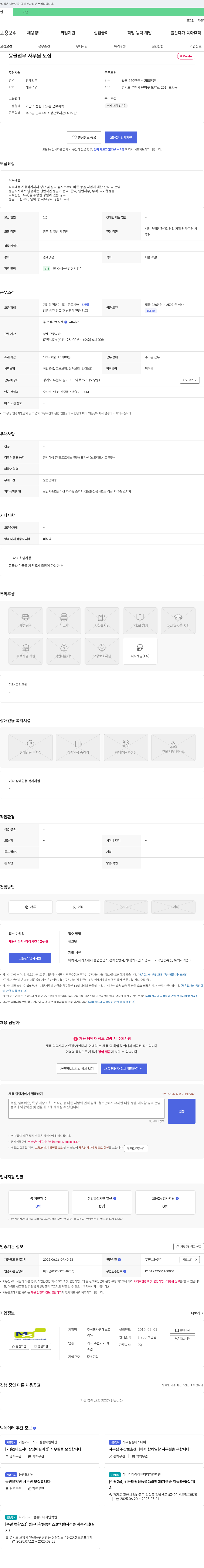 엠에스코리아 몽골 업무 사무원 모집 채용공고