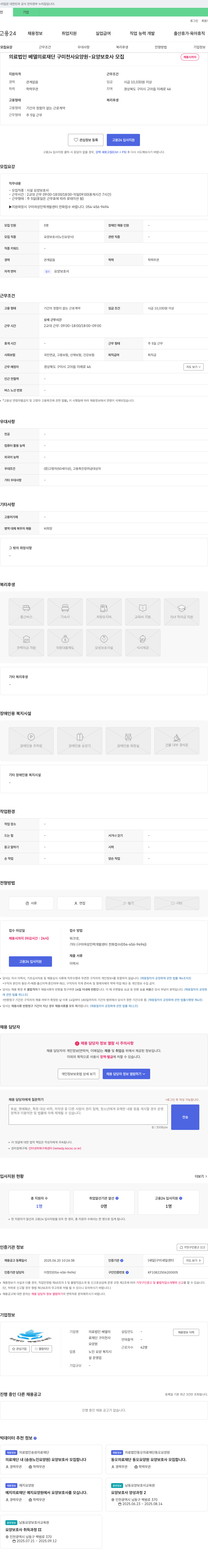 베델의료재단구미천사요양원 요양보호사 모집 채용공고