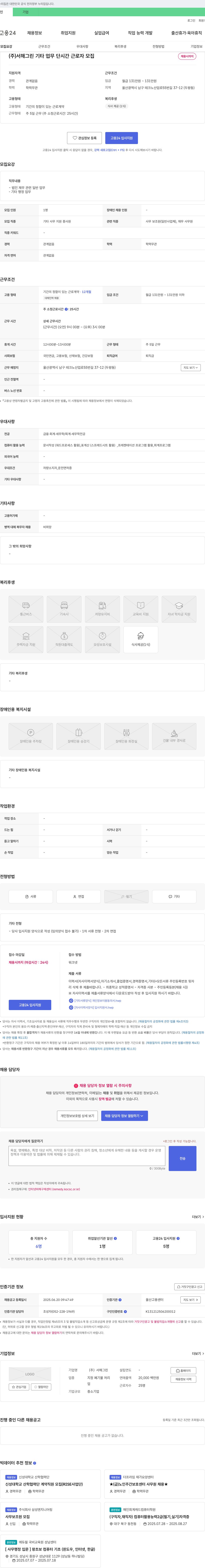 서해그린 기타 업무 단시간 근로자 모집 채용공고