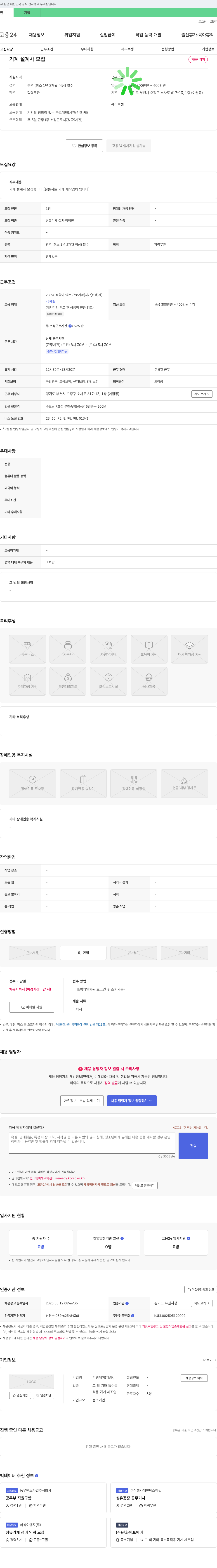 티엠케이 기계 설계사 모집 채용공고