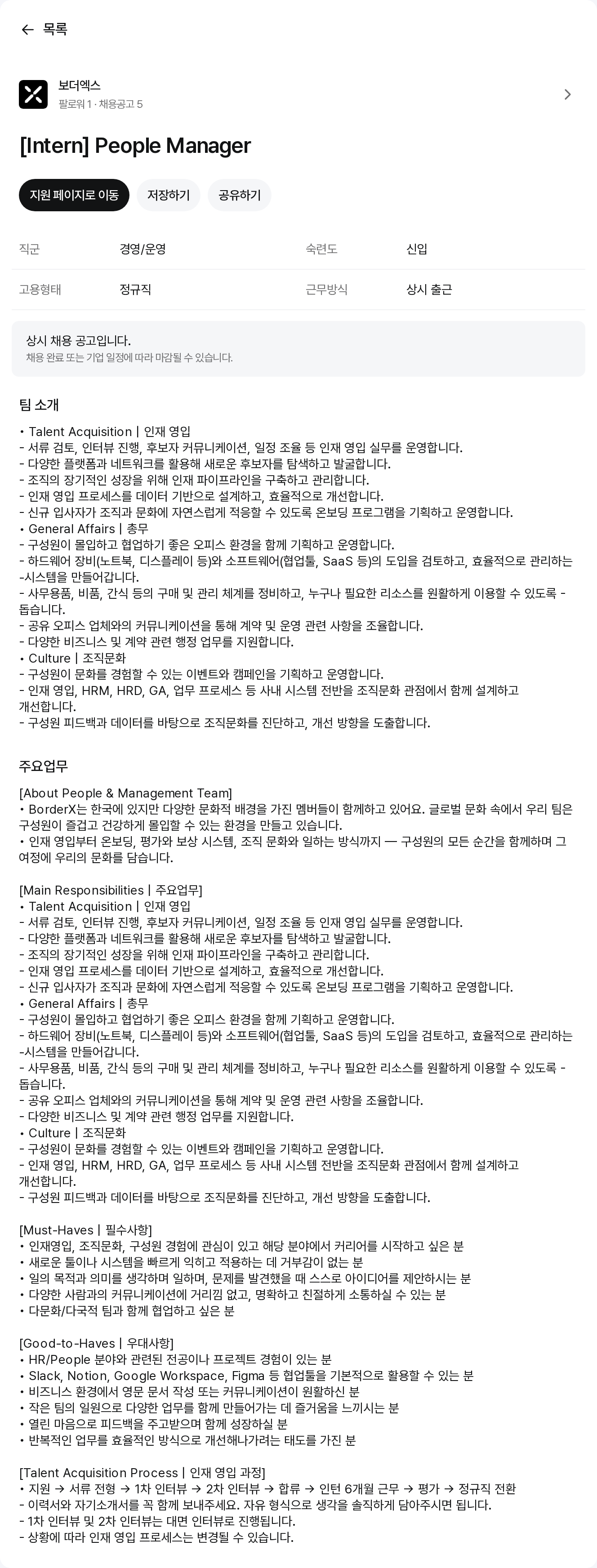 보더엑스 People Manager 인턴 채용 채용공고