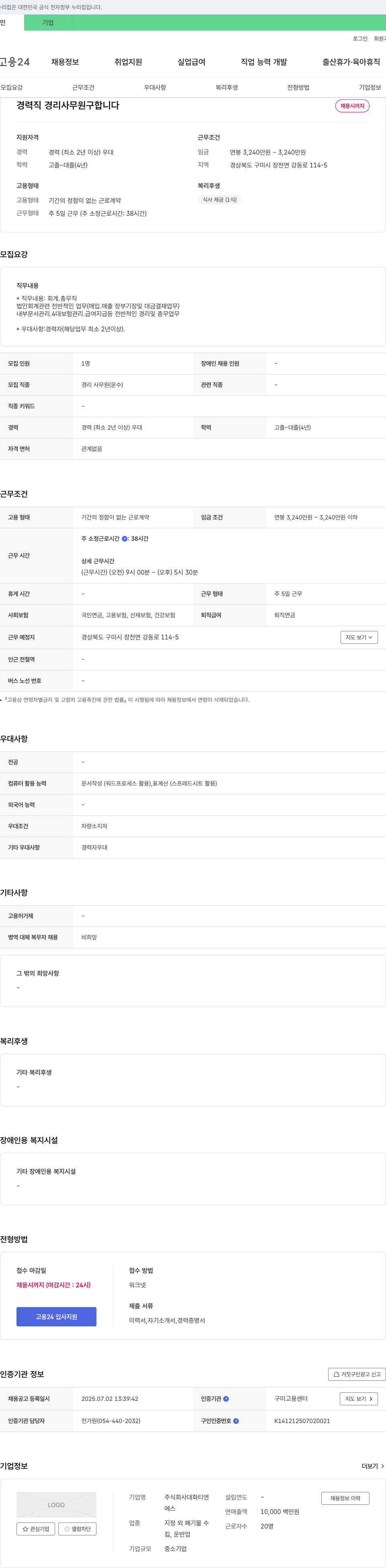 대화티엔 경력직 경리 사무원 구합니다 채용공고