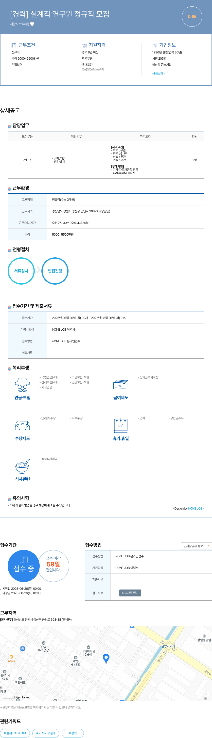 대한시스텍 [경력] 설계직 연구원 정규직 모집 채용공고