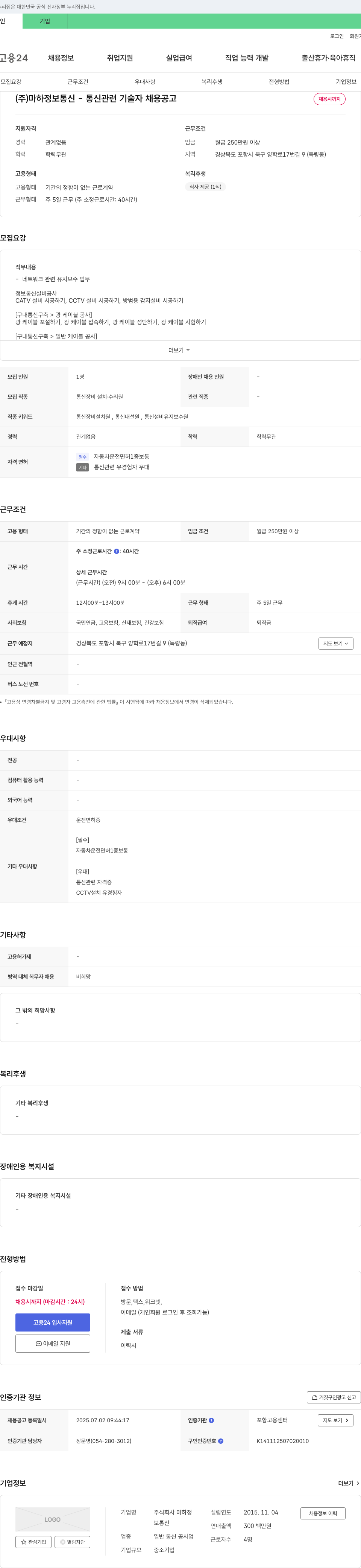 마하정보통신 (주)마하정보통신 - 통신 관련 기술자 채용 공고 채용공고
