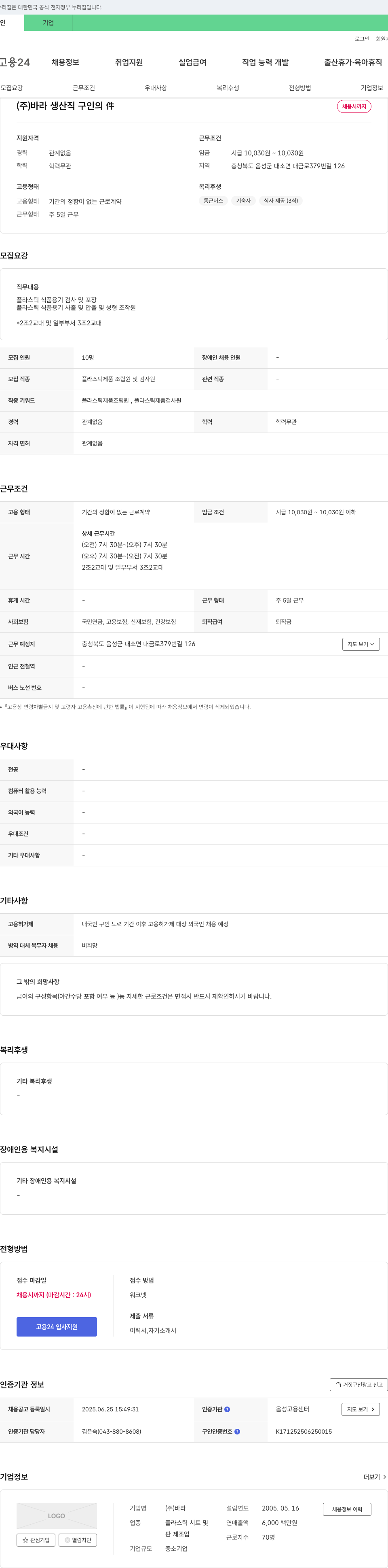 바라 생산직 구인 채용공고