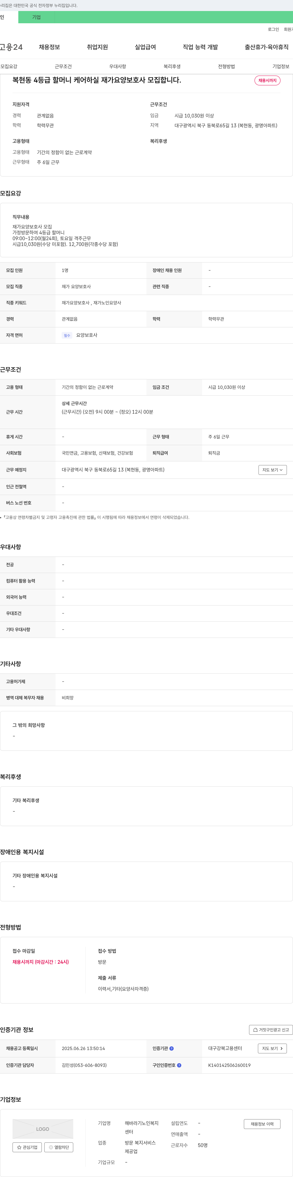 해바라기노인복지 복현동 4등급 할머니 케어 하실 재가 요양보호사 모집 채용공고