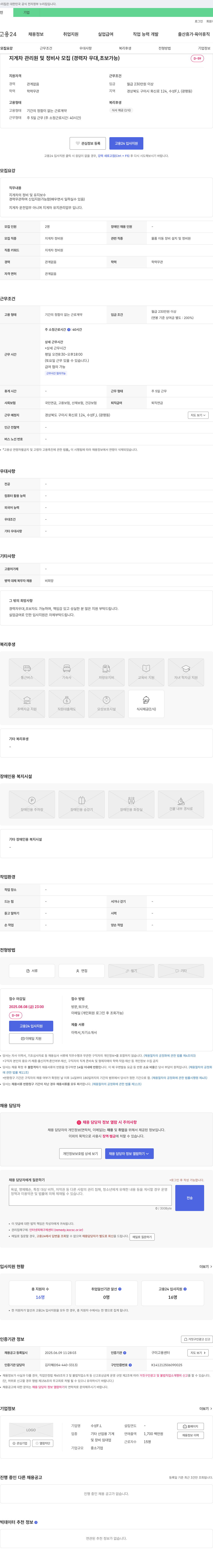 수성F.L 지게차 관리원 및 정비사 모집 (경력자 우대, 초보 가능) 채용공고