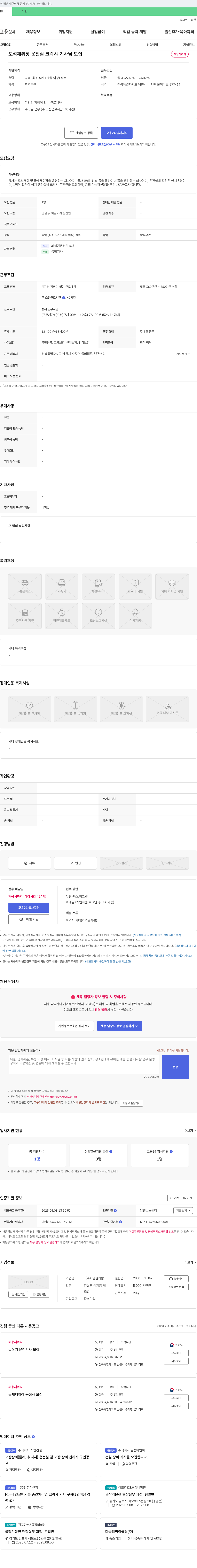 남원개발 (공고 제목 없음) 채용공고