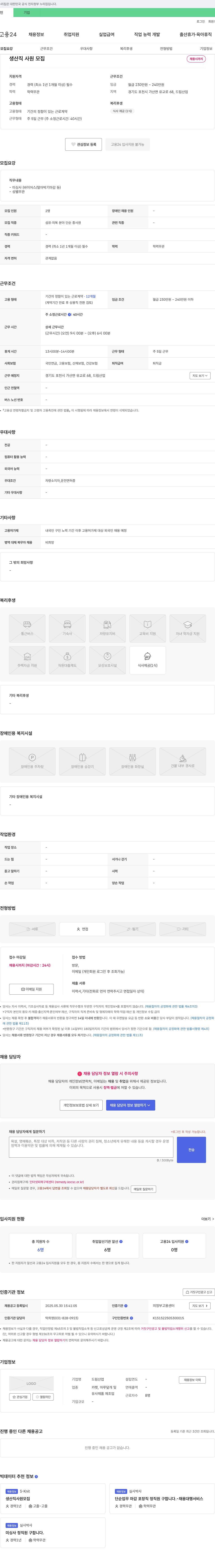 드림산업 생산직 사원 모집 채용공고