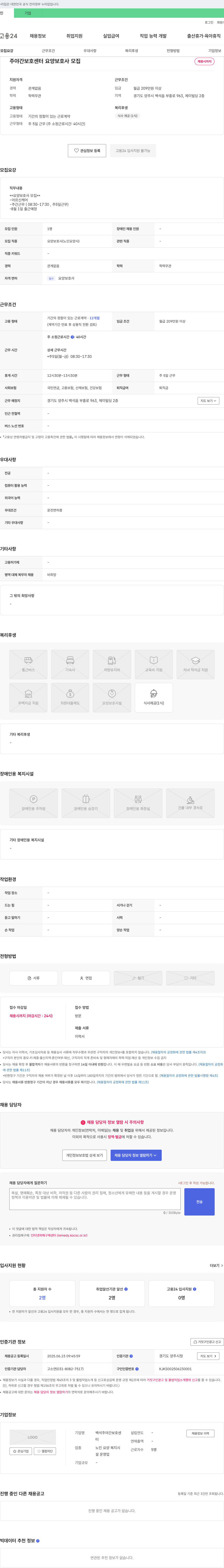 백석주야간보호센터 주야간 보호 센터 요양 보호사 모집 채용공고