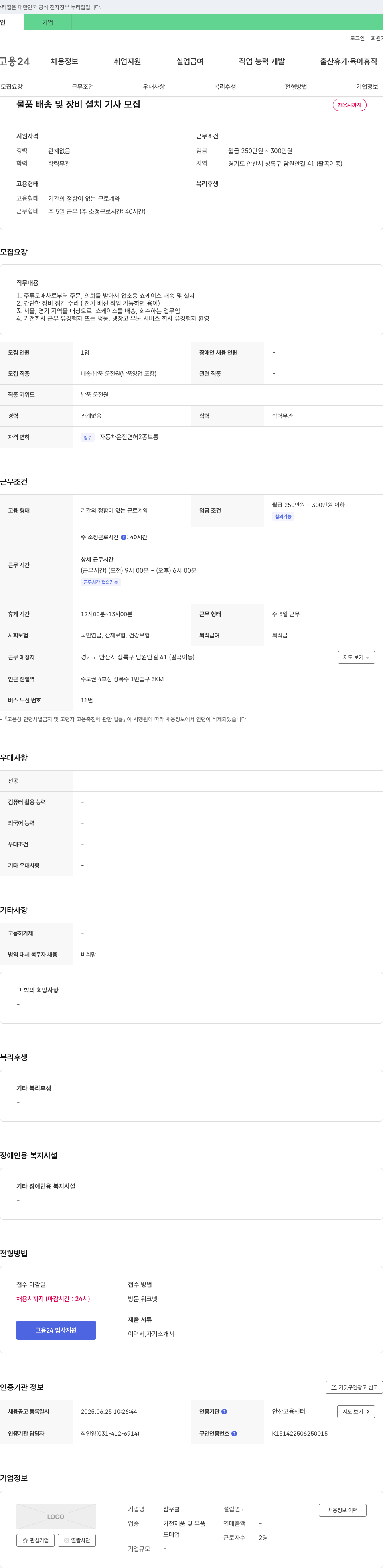 삼우쿨 물품 배송 및 장비 설치 기사 모집 채용공고