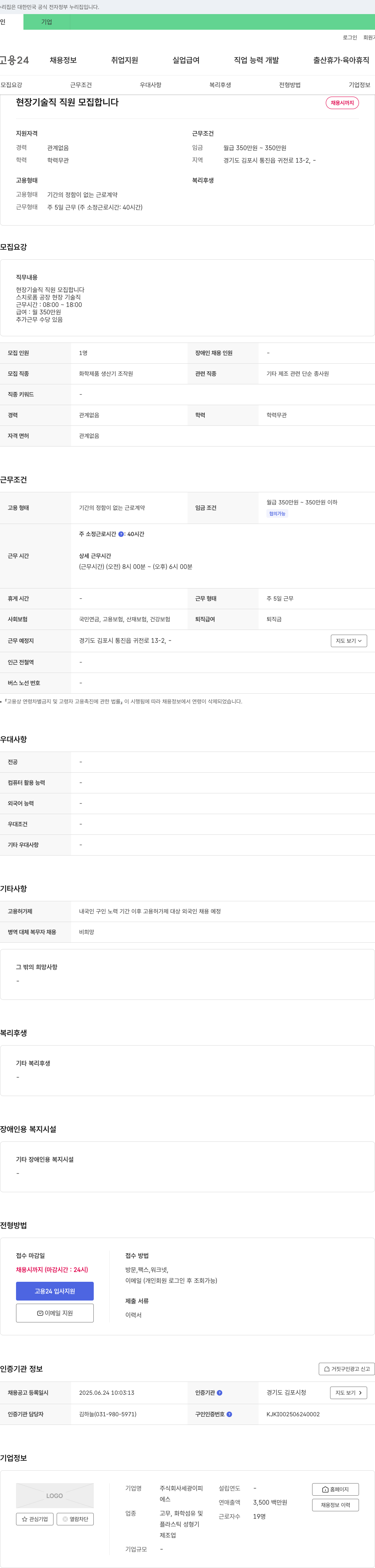 세광이피 현장 기술직 직원 모집 채용공고