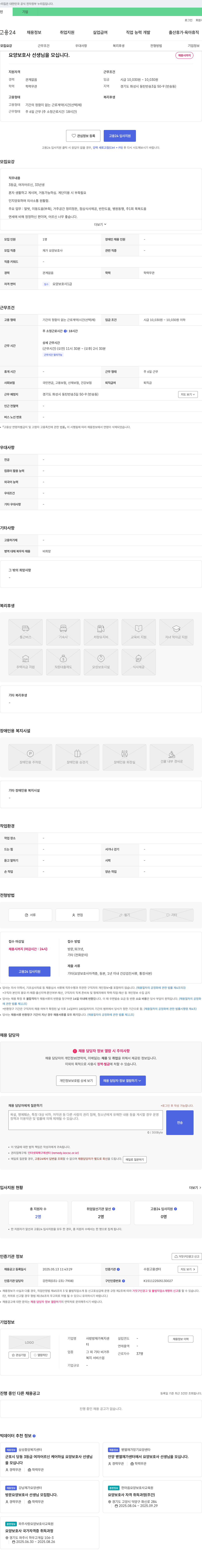 사랑방재가복지센터 요양 보호사 선생님을 모십니다 채용공고