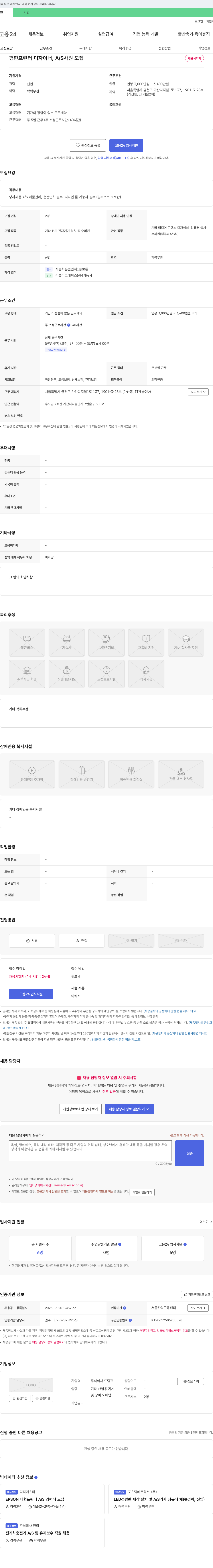 드림젯 프린터 디자이너, A/S 사원 모집 채용공고