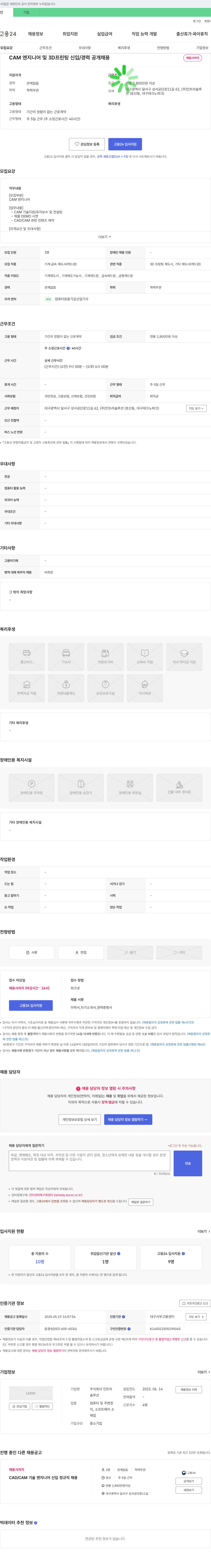 인트라솔루션 CAM 엔지니어 및 3D 프린팅 신입/경력 공개 채용 채용공고