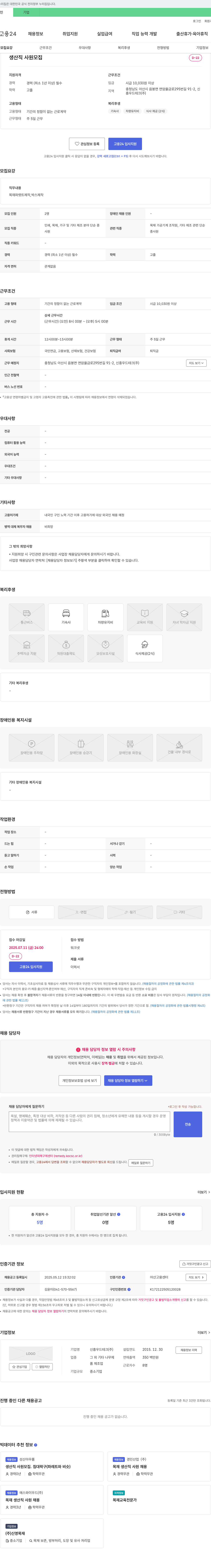 신흥우드테크 생산직 사원 모집 채용공고
