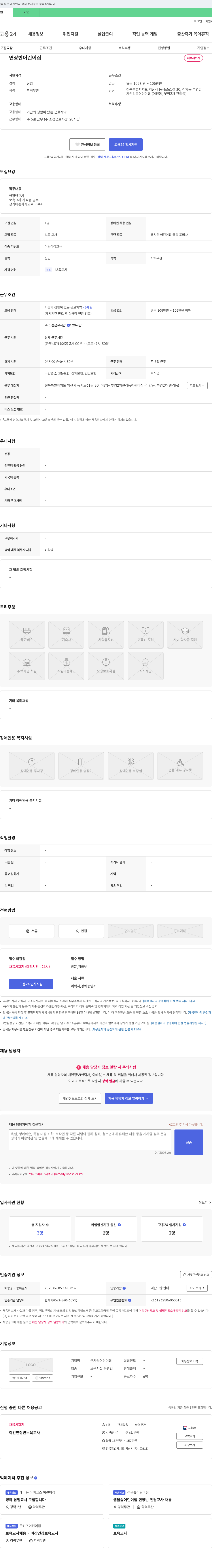 큰사랑어린이집 연장반 보육교사 채용 채용공고