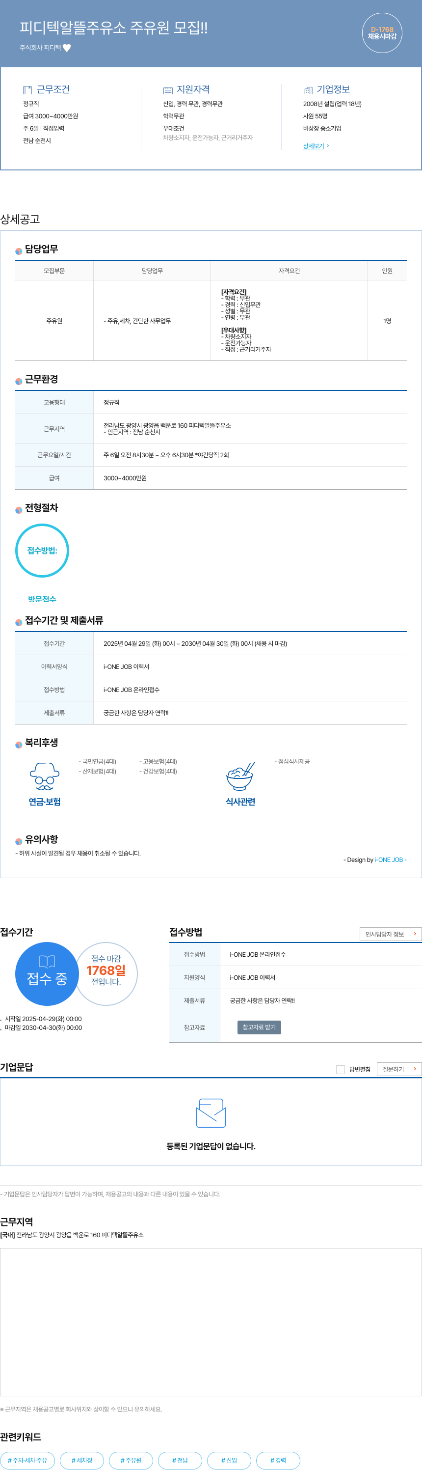 피디텍 피디 텍 알뜰 주유소 주유원 모집 채용공고