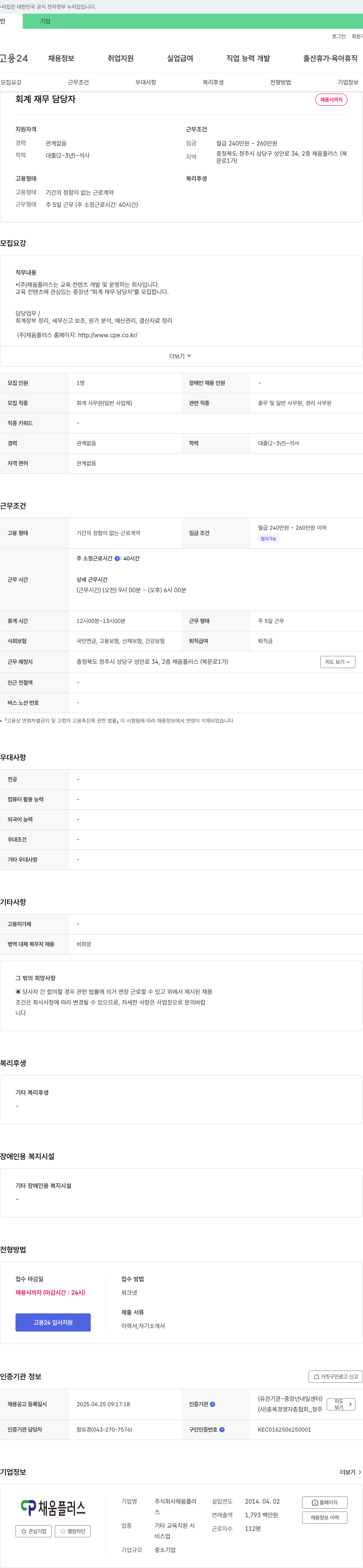 채움플러스 회계 재무 담당자 채용 채용공고