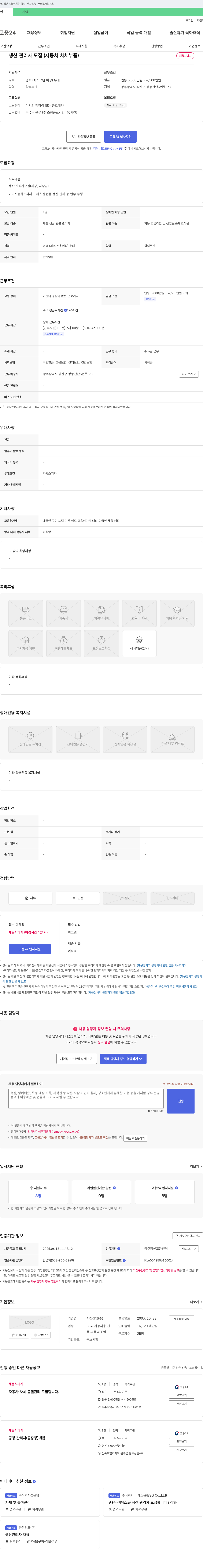 서천산업 생산 관리자 모집 (자동차 차체 부품) 채용공고