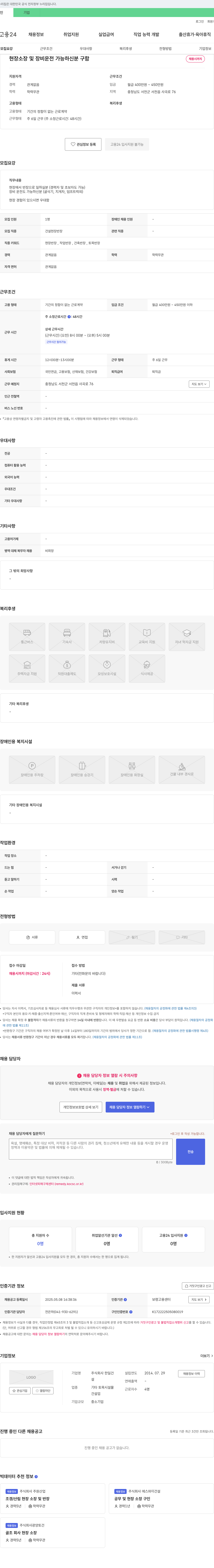 한일건설 현장 소장 및 장비 운전 가능자 채용 채용공고