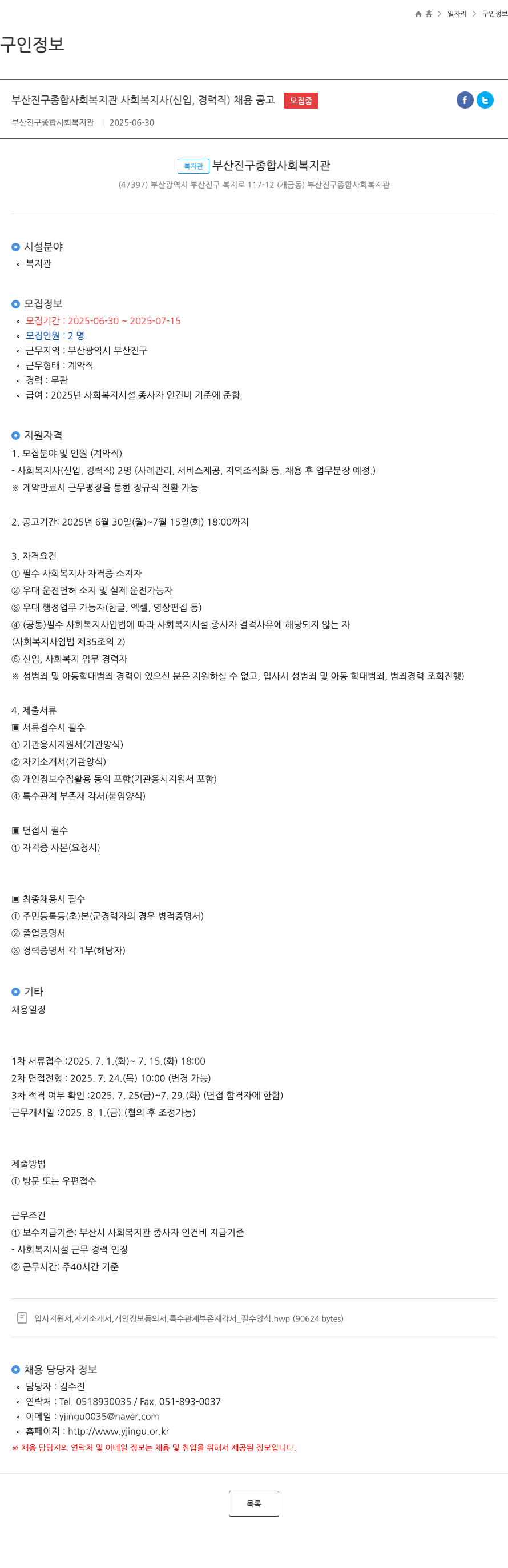부산진구종합사회복지관 부산진구 종합 사회 복지관 사회복지사(신입, 경력직) 채용 공고 채용공고