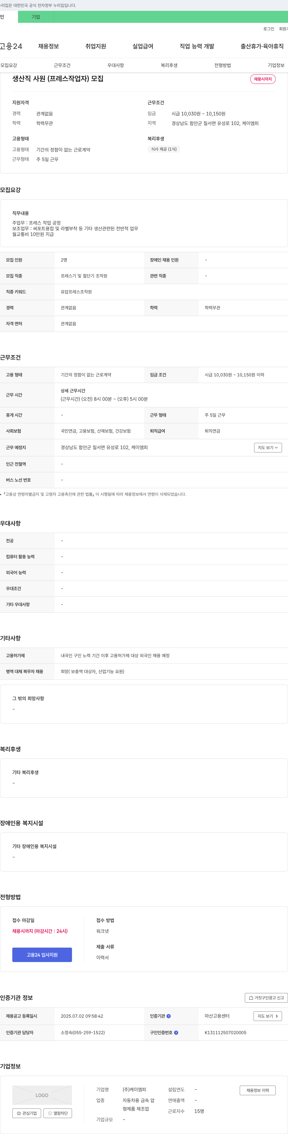 케이엠피 생산직 사원(프레스 작업자) 모집 채용공고