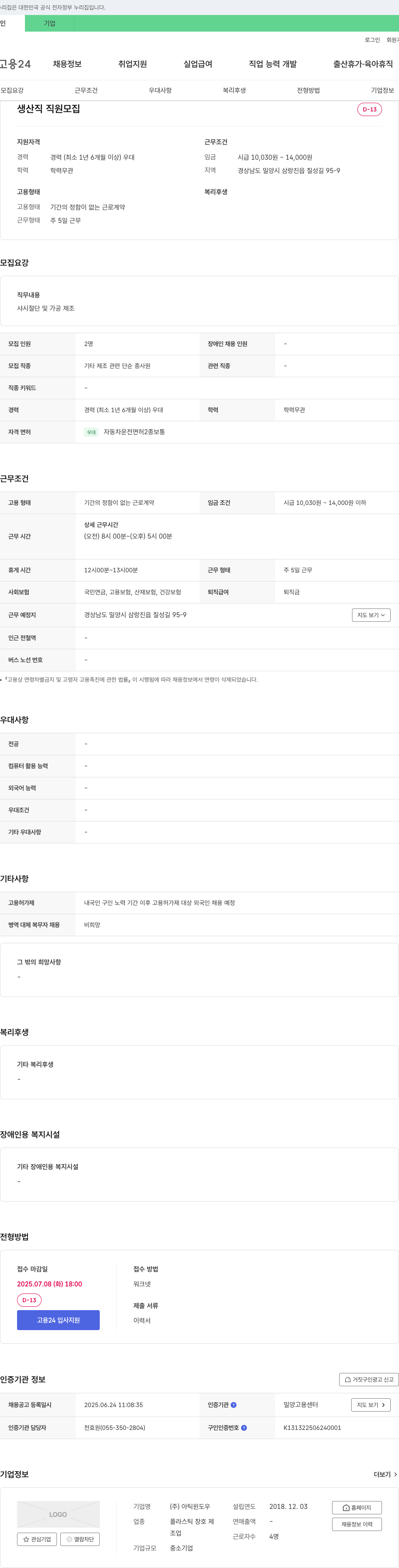 아틱윈도우 생산직 직원 모집 채용공고