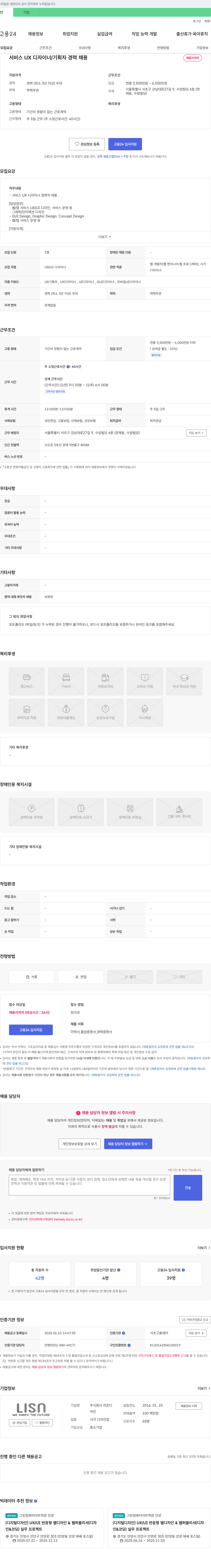 리즌디 서비스 UX 디자이너 / 기획자 경력 채용 채용공고